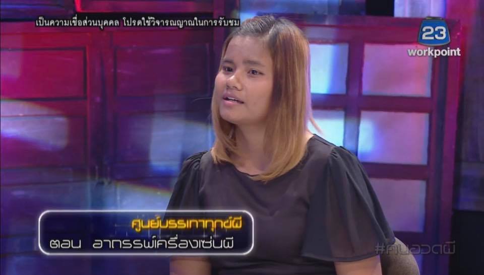 คนอวดผี 7 พ.ค. 61