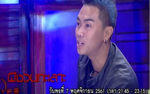 คนอวดผี