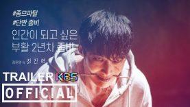 ซีรีส์เกาหลี Zombie Detective (2020) ซอมบี้ดีเทคทีฟ