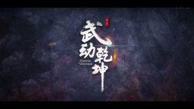มหายุทธหยุดพิภพ Martial Universe ซับไทย EP1-60