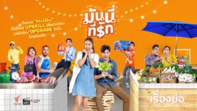 ซิทคอม มันนี่ที่รัก