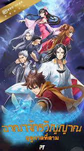 Ling Yu Spirit Realm ภาค 1