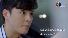 ละคร อุบัติร้ายอุบัติรัก ช่อง 3HD (ตอนที่ 2 )