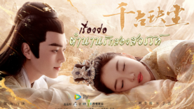 สองสวรรค์5