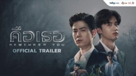 ซีรี่ย์ไทย Remember You คือเธอ พากย์ไทย Ep.1-3