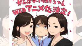 ganbare-doki-chan-illustrations-by-miru-tights-creator-get-web-anime-header