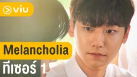 ซีรีส์เกาหลี Melancholia (ตอนแรก)
