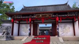 Xun Jian (Sword Quest) ตอนที่ 1- 3 ซับไทย
