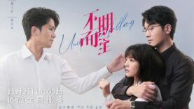 Unexpected-Falling-2022-ใต้เงาตะวัน-ซับไทย-1024×703