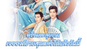 th-CatchUpMyPrince