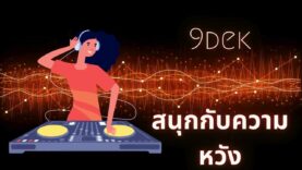 เพลงฟังสบาย สนุกกับความหวัง. 1960’s bluesy southern country, deep male voice
