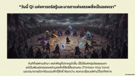5-Shrouding-the-Heavens-138