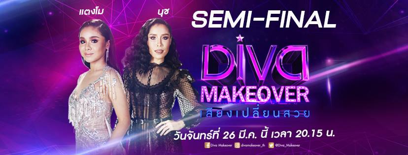 เสียงเปลี่ยนสวย