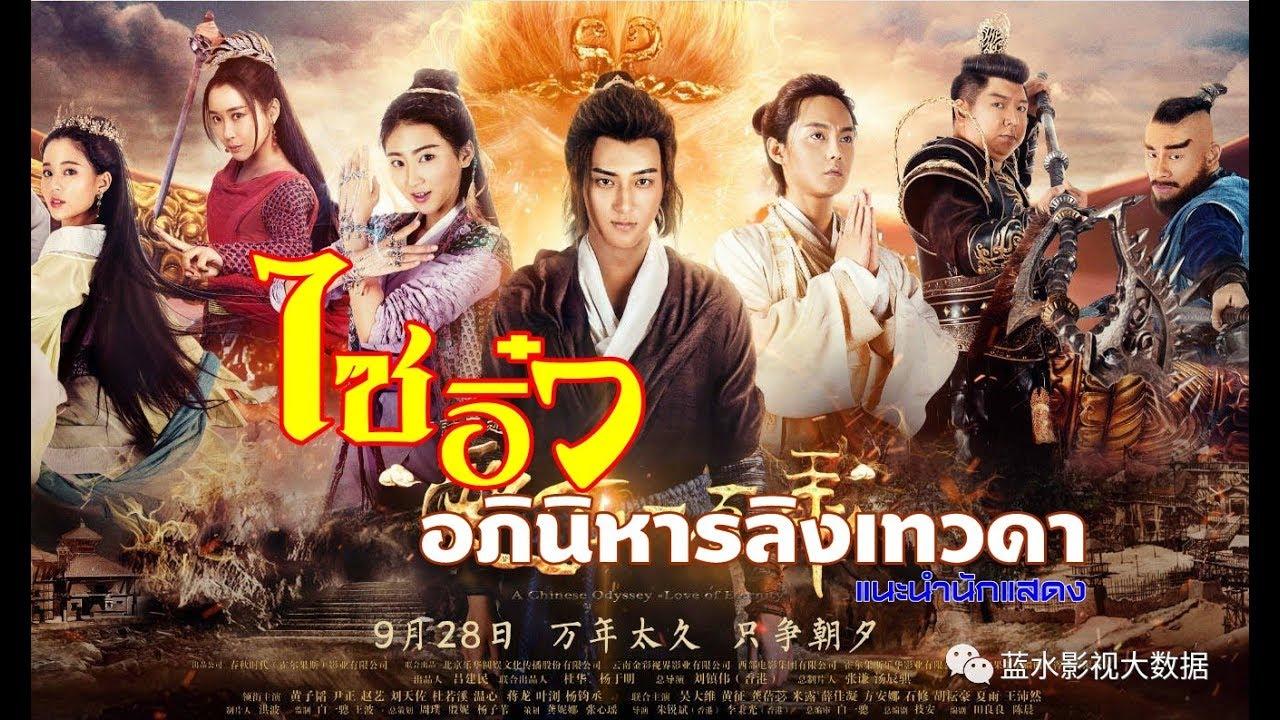 ไซอิ๋ว อภินิหารลิงเทวดา