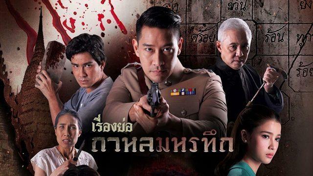 กาหลมหรทึก