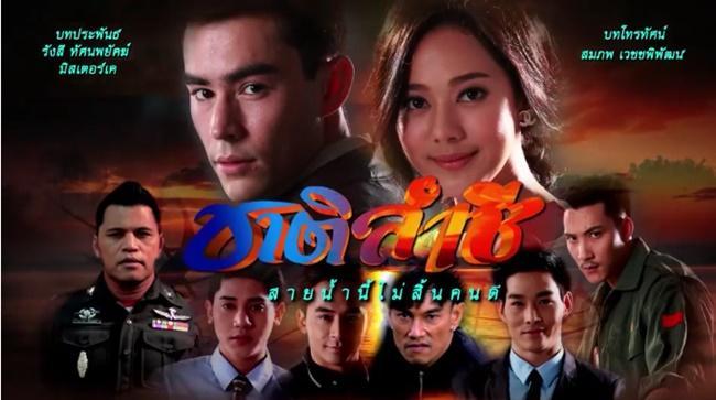 ชาติลำชี