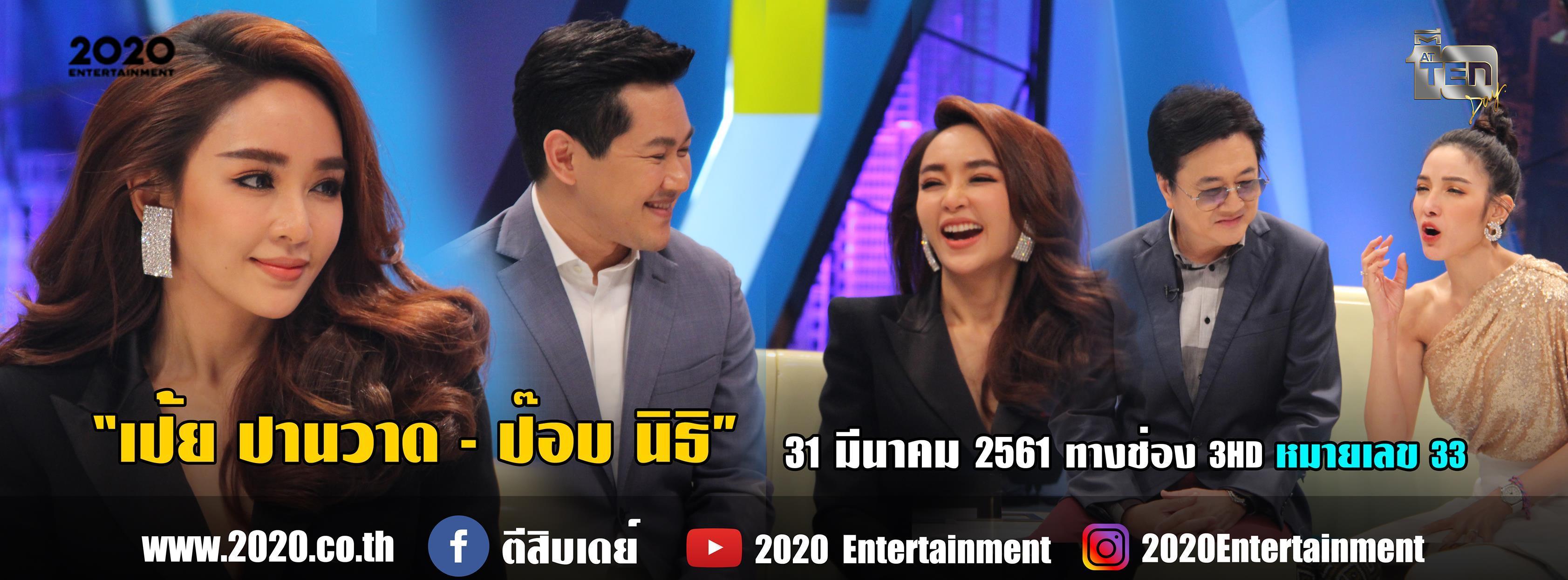 ตีสิบเดย์