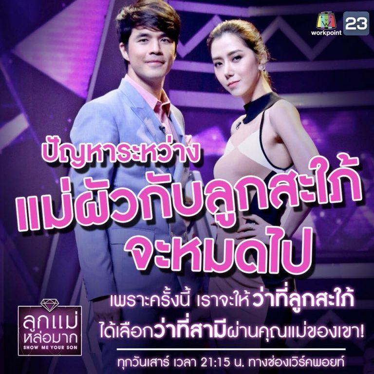 ลูกแม่หล่อมาก