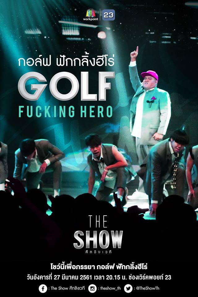 ศึกชิงเวที