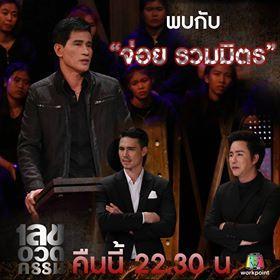 เลขอวดกรรม