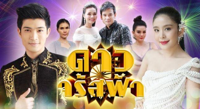 ดาวจรัสฟ้า