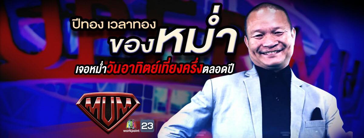 หม่ำ
