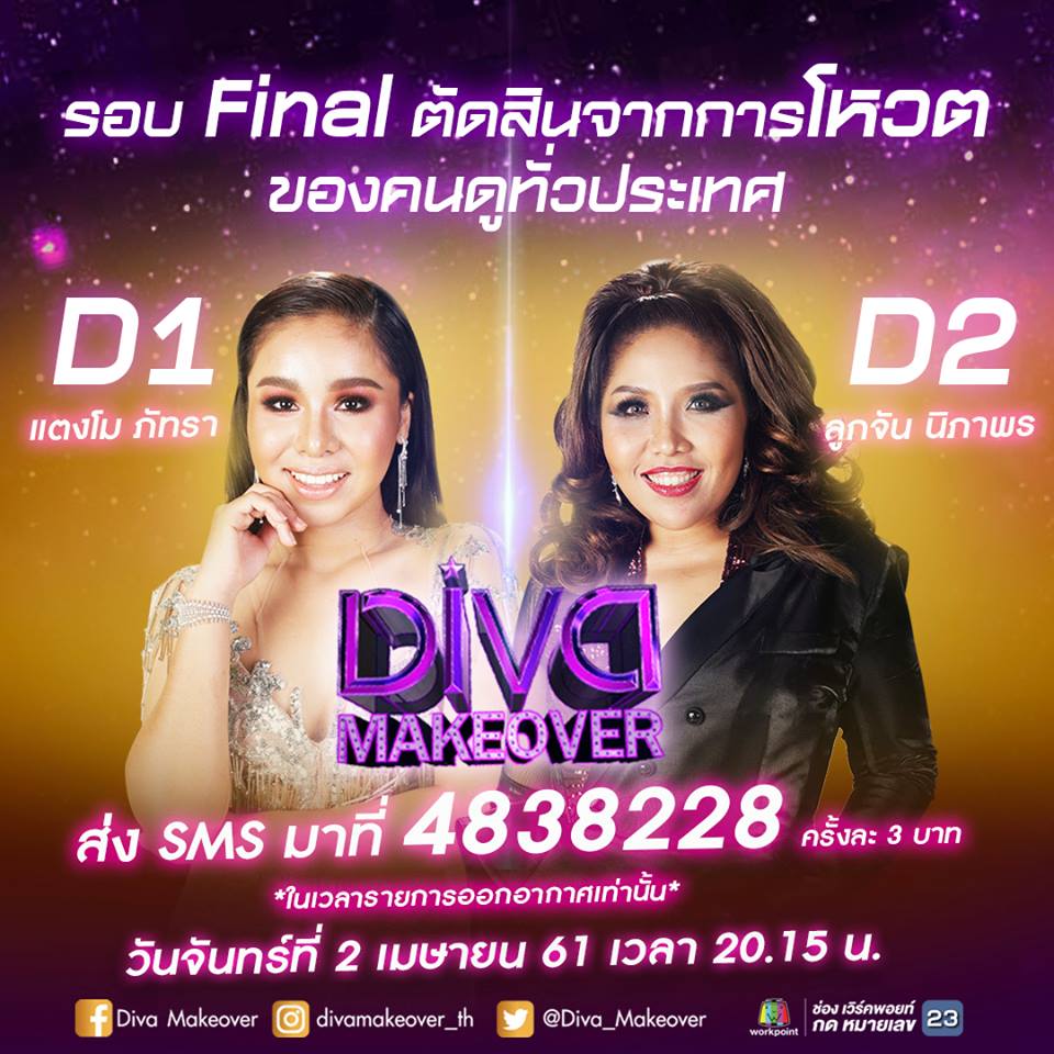 เสียงเปลี่ยนสวย