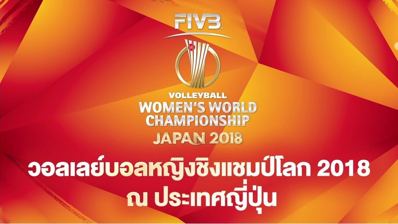 วอลเลย์บอล ถ่ายทอดสด วันนี้