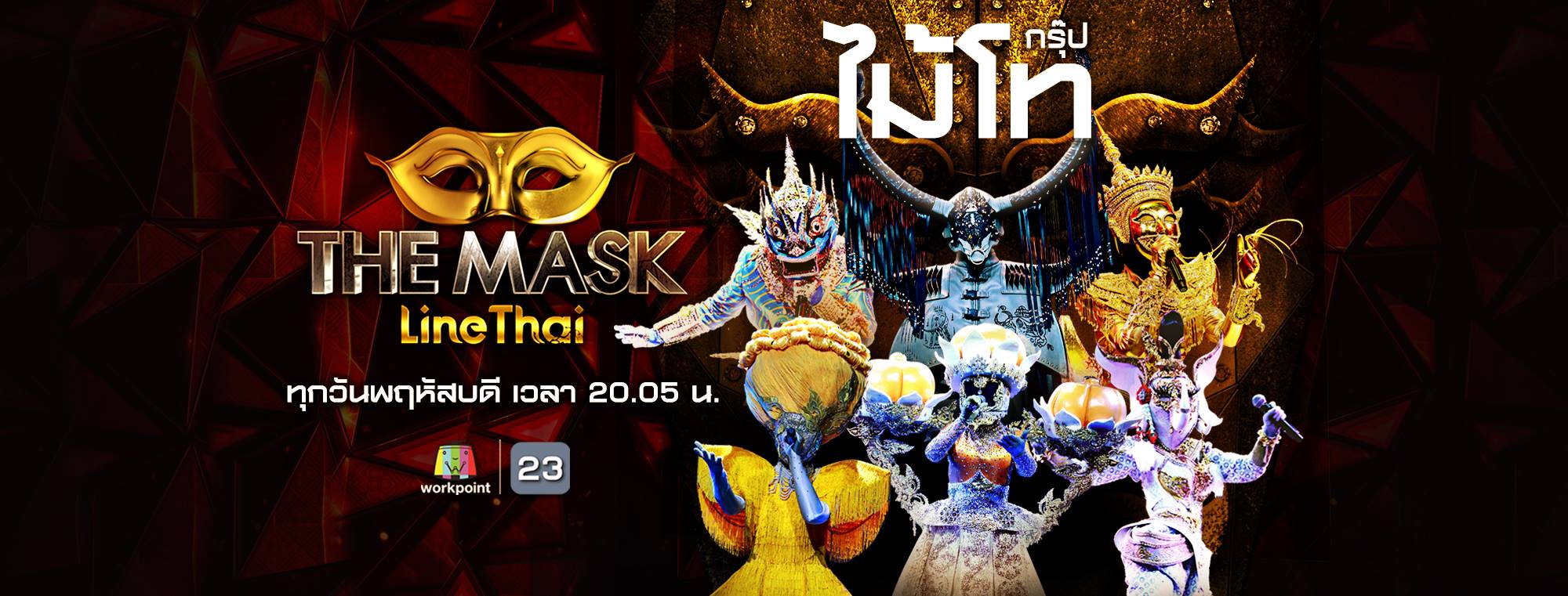 the mask line thai ep3