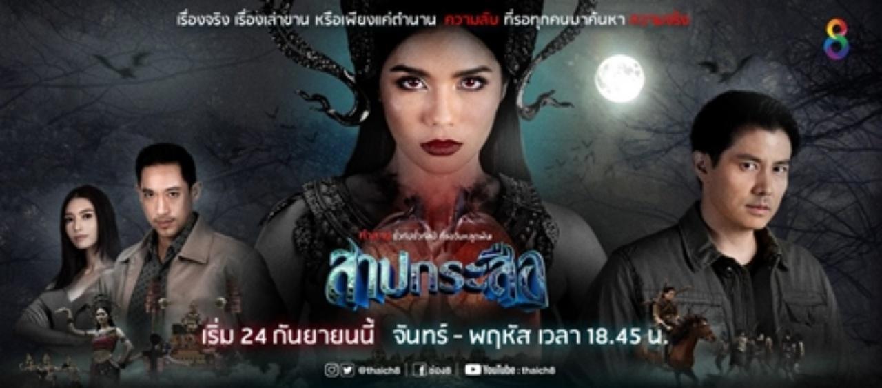สาปกระสือ.0.0