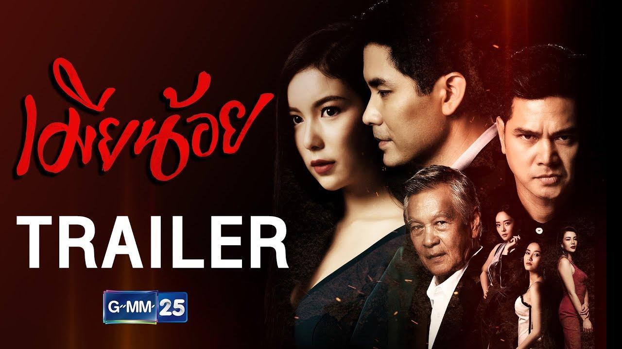 เมียน้อน
