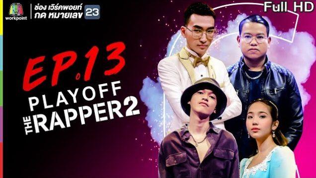 THE RAPPER 2 | EP.13 | PLAYOFF สาย C |  | 6 พ.ค. 62 Full HD