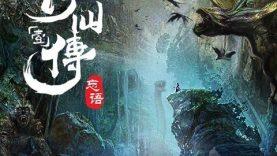 A-Record-of-a-Mortals-Journey-to-Immortality-คัมภีร์วิถีเซียน