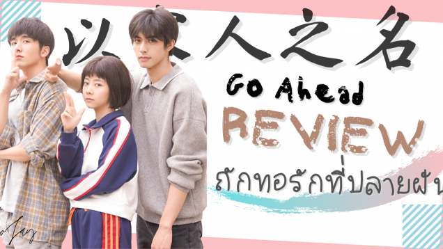 goahead