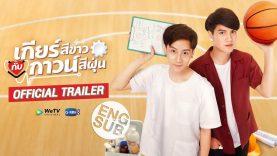 กียร์สีขาวกับกาวน์สีฝุ่น
