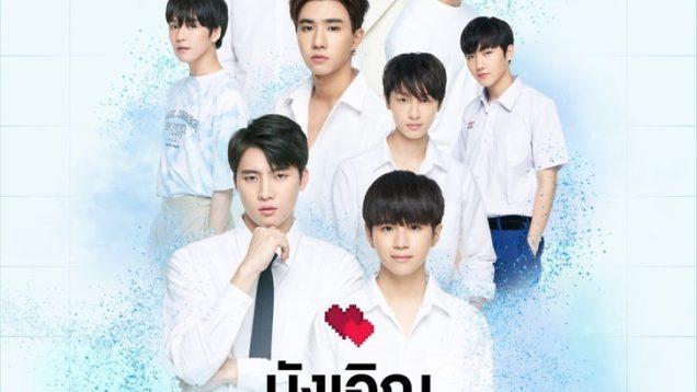 บังเอิญรัก2-1