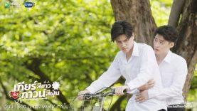 เกียร์สีขาวกับกาวน์สีฝุ่น2563