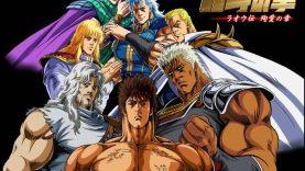 หมัดเทพเจ้าดาวเหนือ