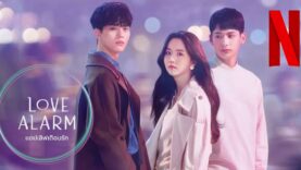 Love-Alarm-netflix