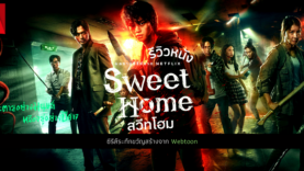Sweet Home