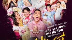 Wake up ชะนี Very Complicated