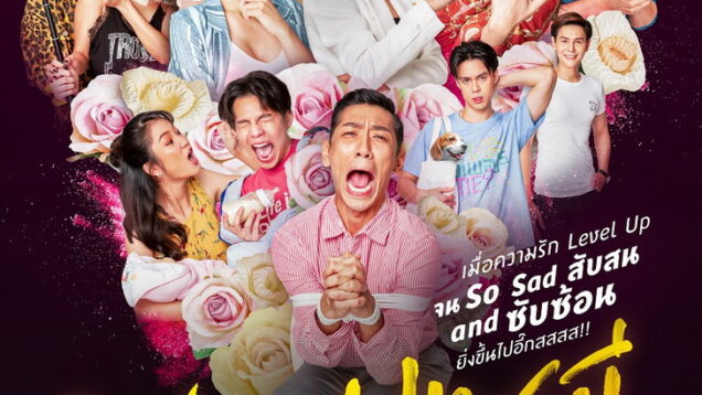 Wake up ชะนี Very Complicated