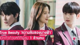truebeauty-1st-week