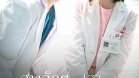 My-Little-Happiness-2020-สุขเล็ก-ๆ-ที่เรียกว่าเธอ