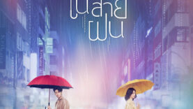 Voice In The Rain