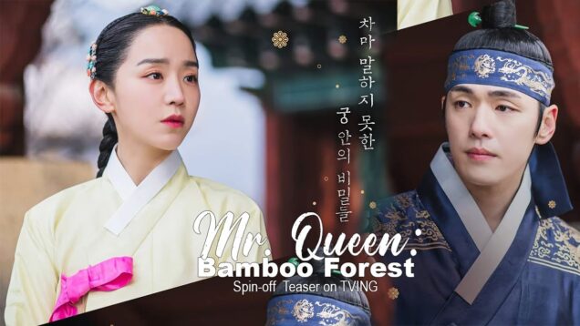 Mr.Queen The Bamboo forest