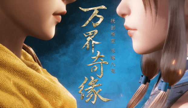 Wan Jie Qi Yuan