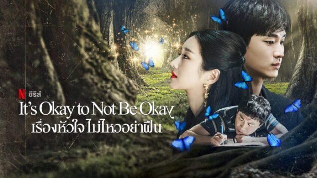 It’s-Okay-to-Not-Be-Okay–696×392