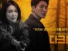 Dark-Hole-ซับไทย