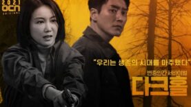 Dark-Hole-ซับไทย